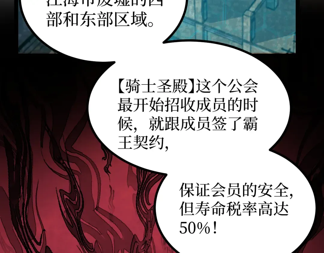 第33话 钢之圣女 第63页