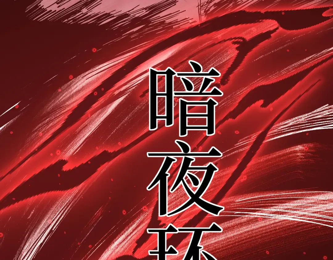 第33话 钢之圣女 第73页