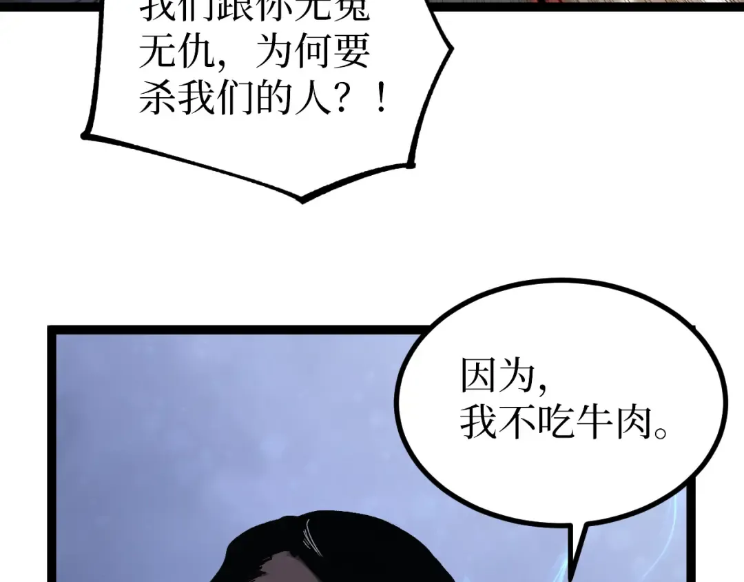 第33话 钢之圣女 第84页