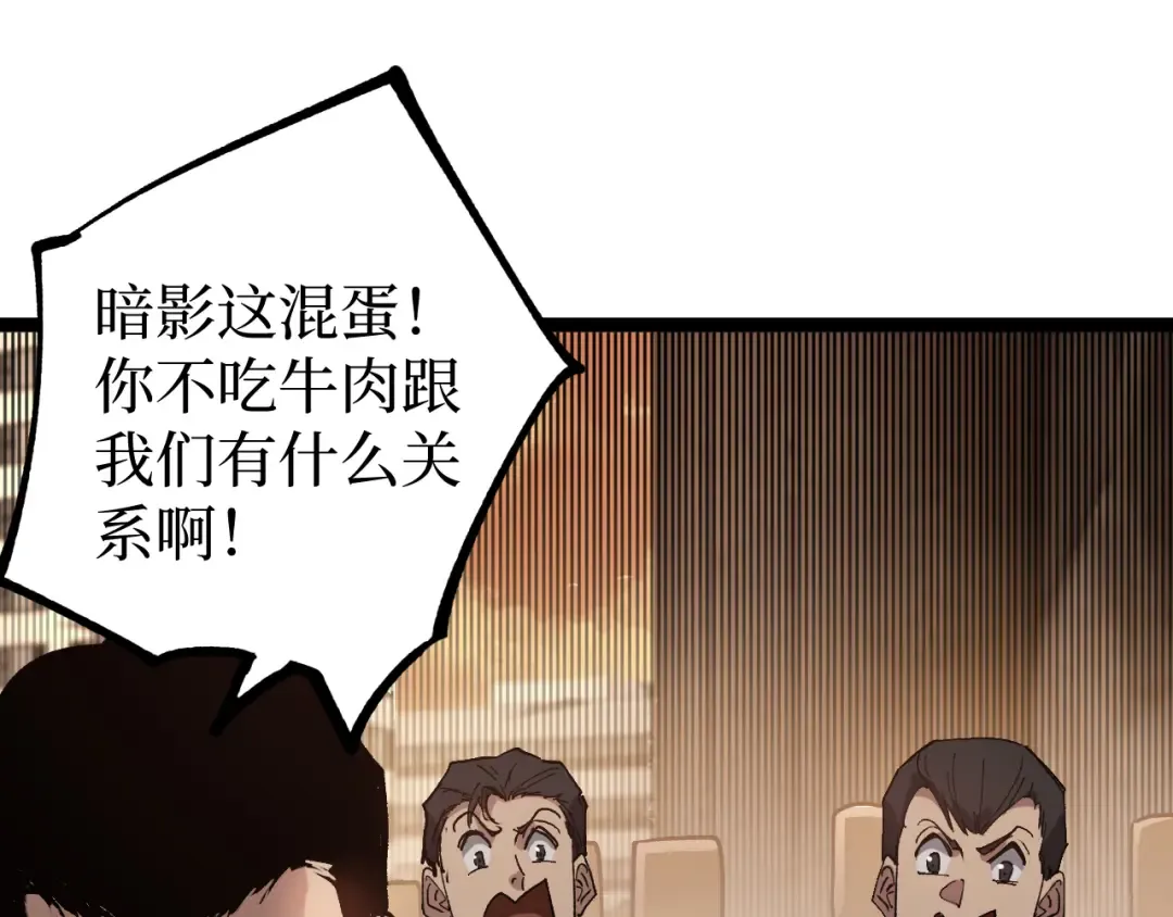 第33话 钢之圣女 第97页