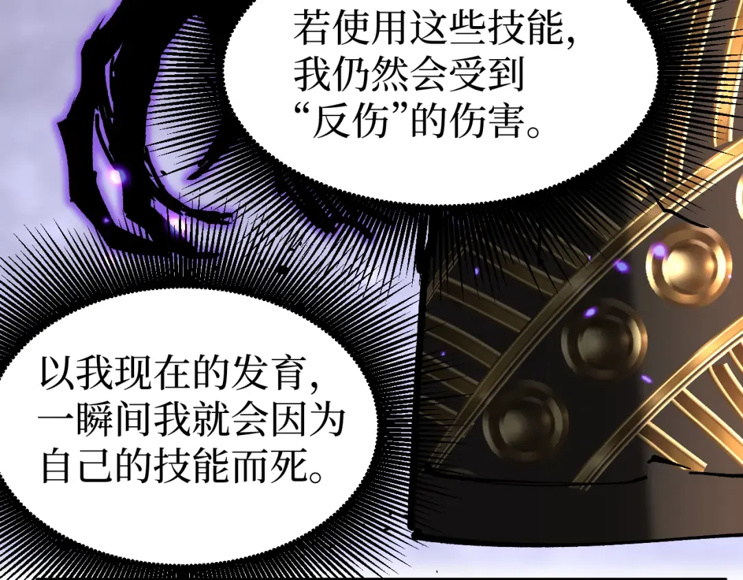 第34话 魂武者的律动 第17页