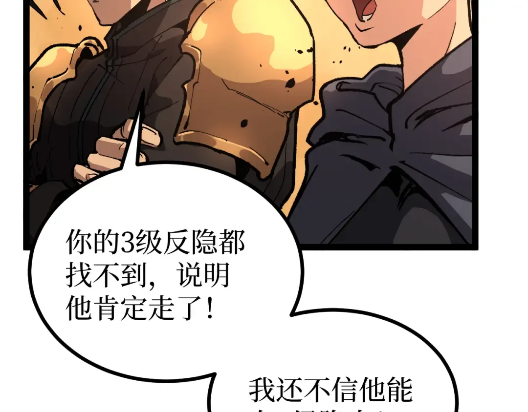 第34话 魂武者的律动 第34页