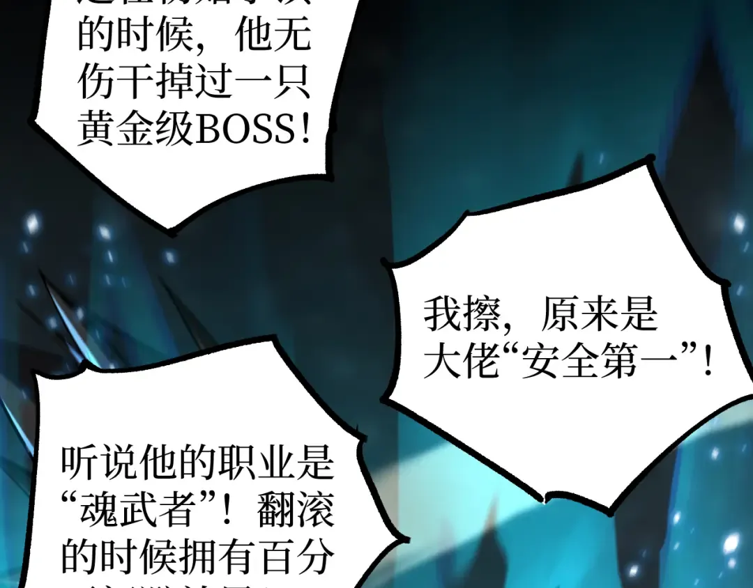 第34话 魂武者的律动 第41页