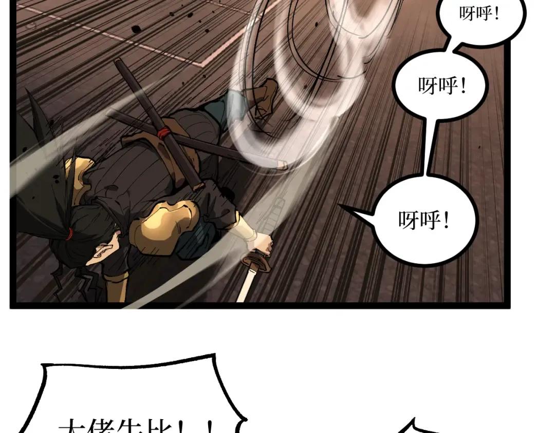 第34话 魂武者的律动 第59页