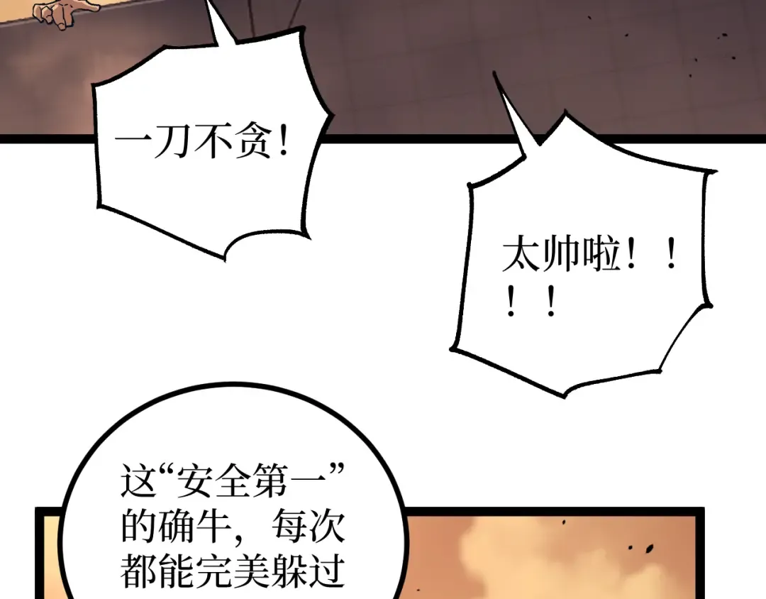 第34话 魂武者的律动 第61页