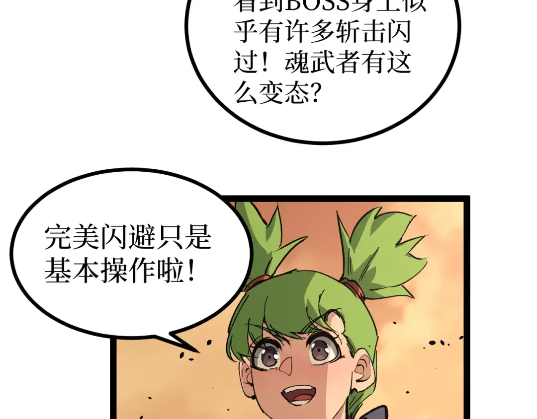 第34话 魂武者的律动 第63页