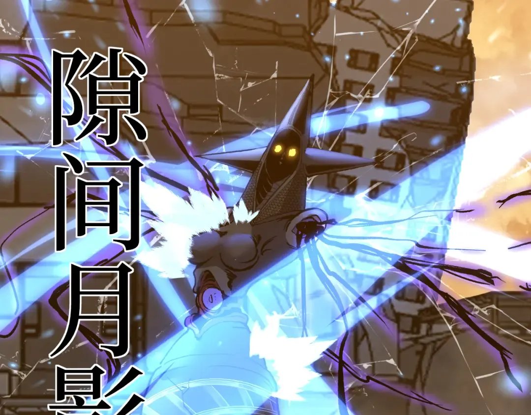 第34话 魂武者的律动 第85页