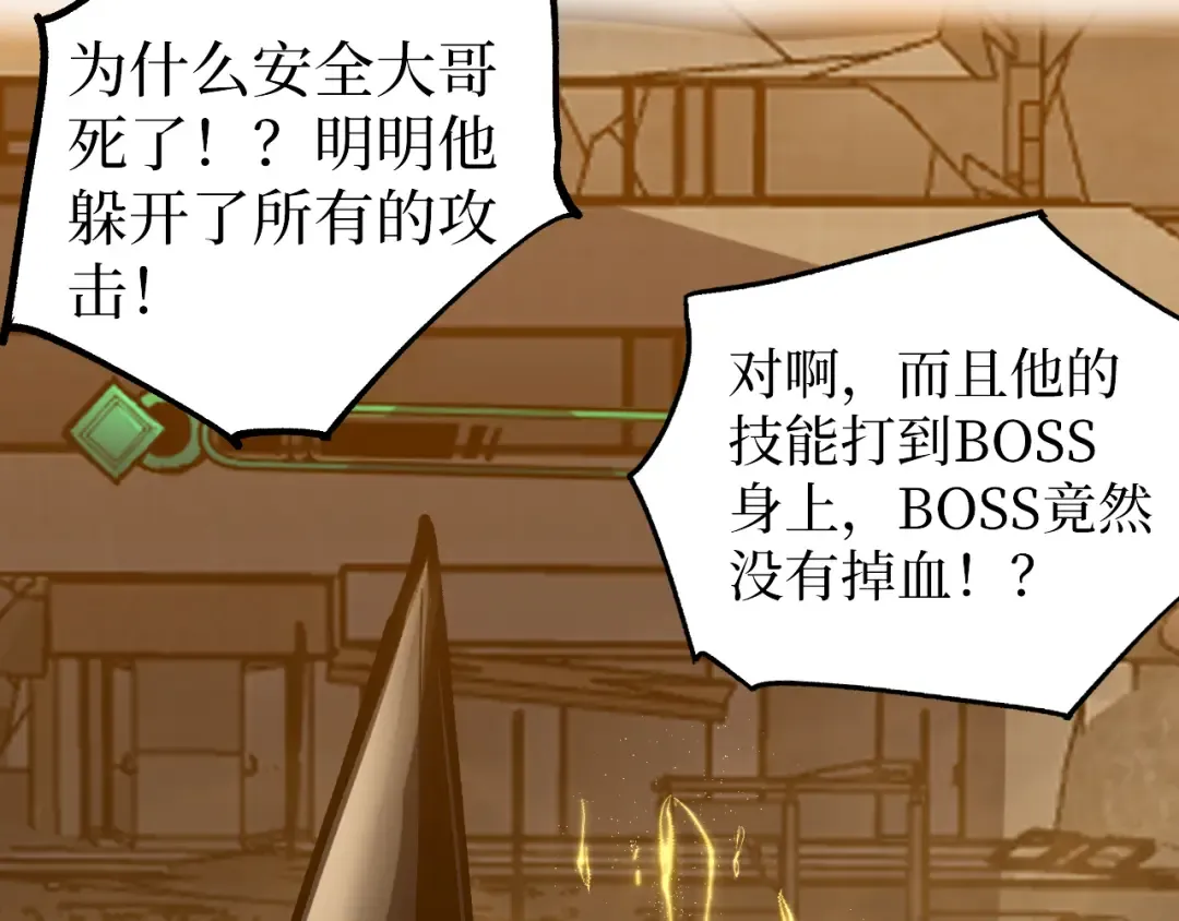 第34话 魂武者的律动 第93页