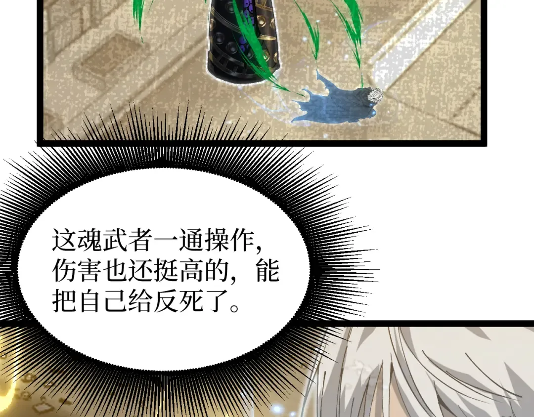 第34话 魂武者的律动 第101页