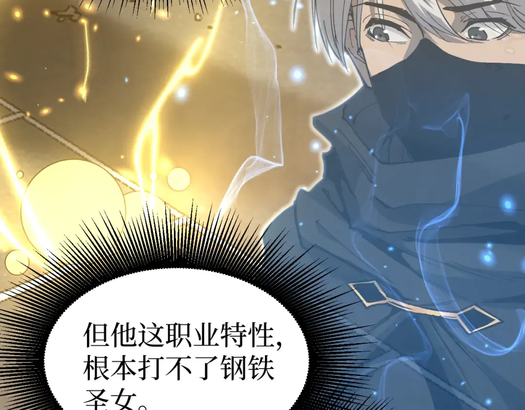 第34话 魂武者的律动 第102页