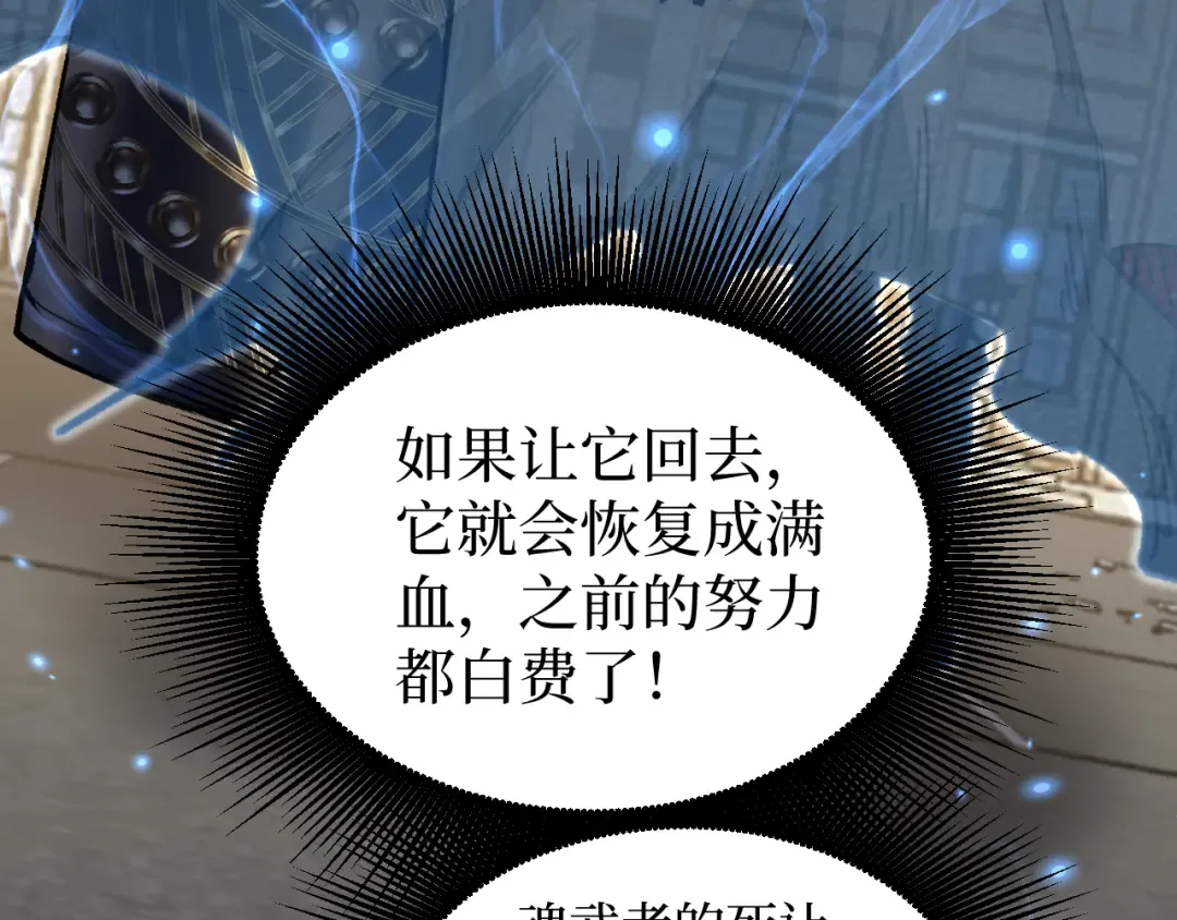 第34话 魂武者的律动 第107页