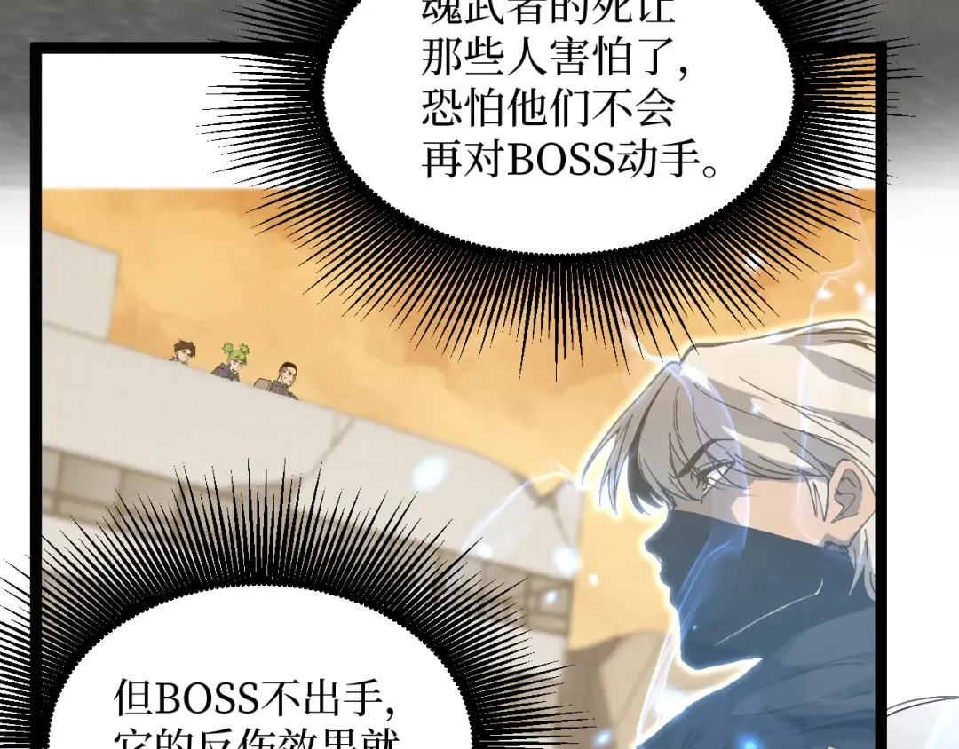 第34话 魂武者的律动 第108页