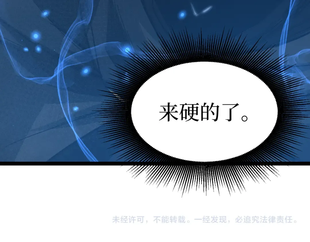 第34话 魂武者的律动 第110页