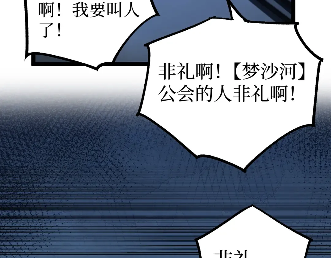 第36话 梦沙河 第49页