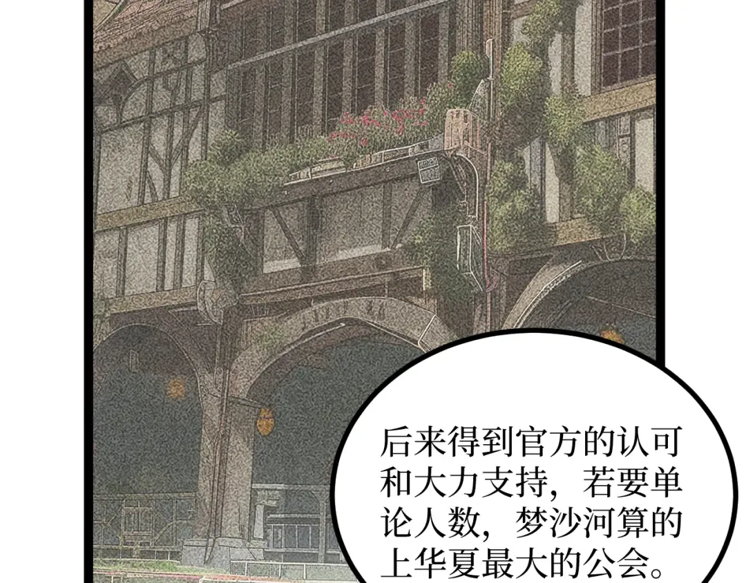 第36话 梦沙河 第68页