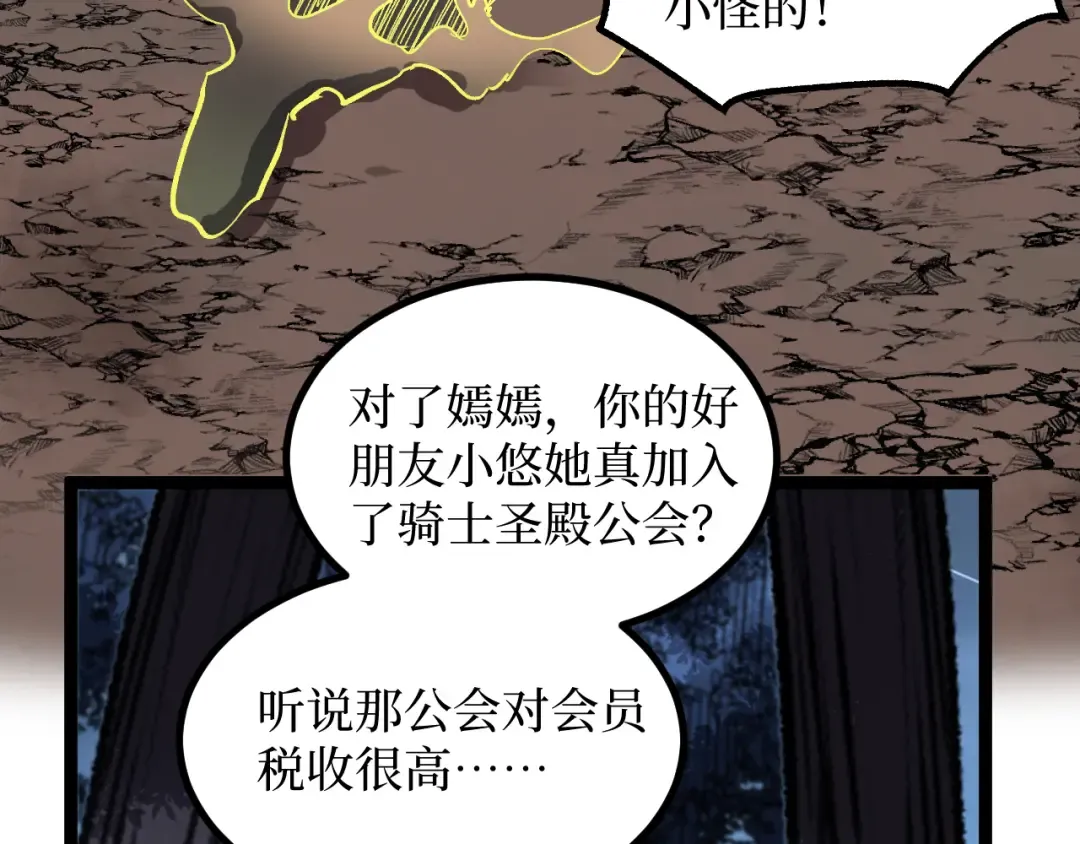 第36话 梦沙河 第84页