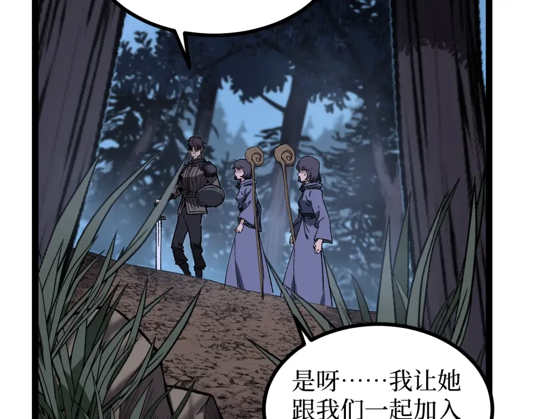 第36话 梦沙河 第85页