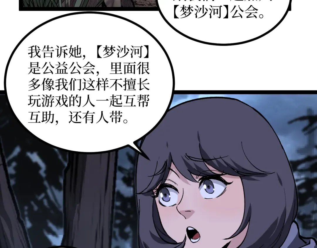 第36话 梦沙河 第86页