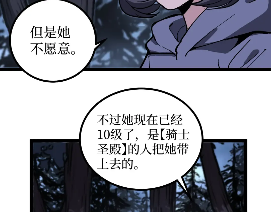 第36话 梦沙河 第87页