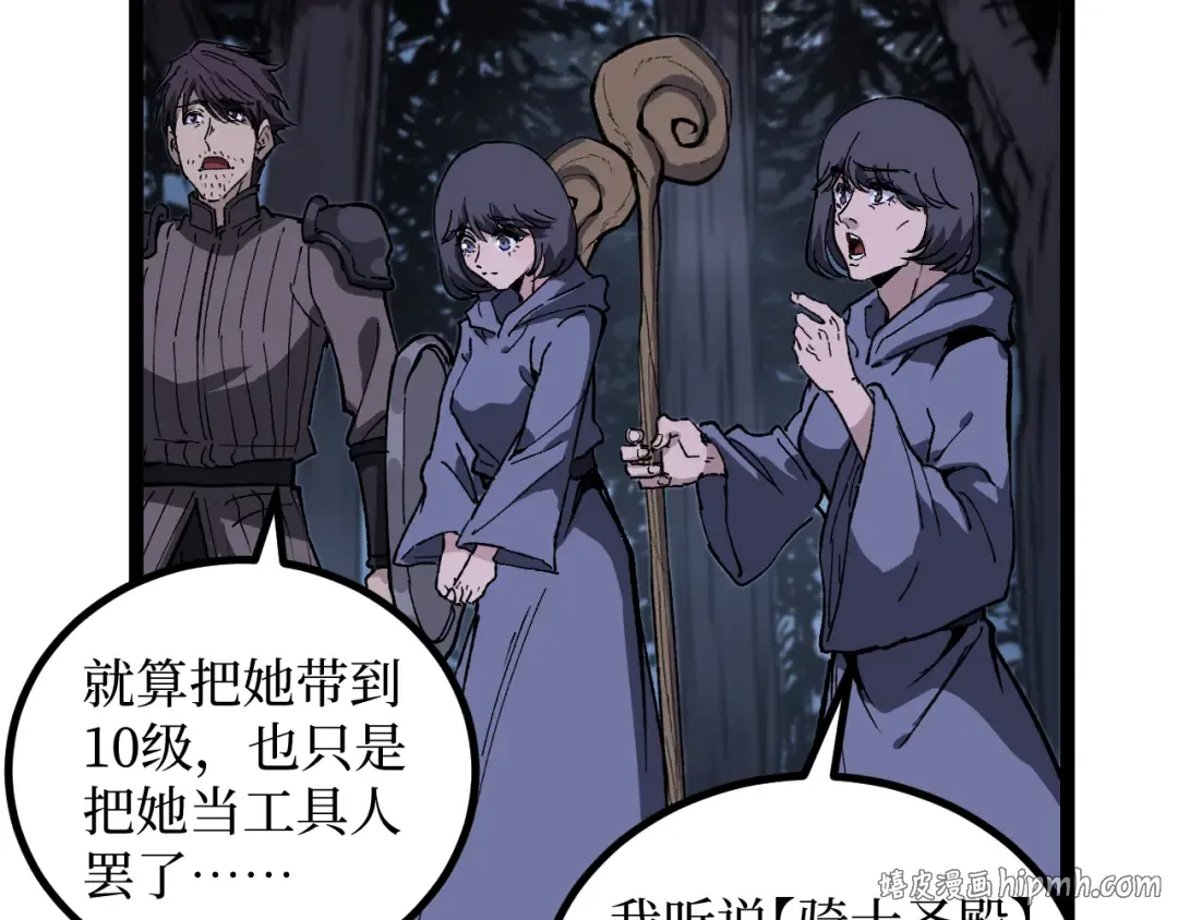 第36话 梦沙河 第88页