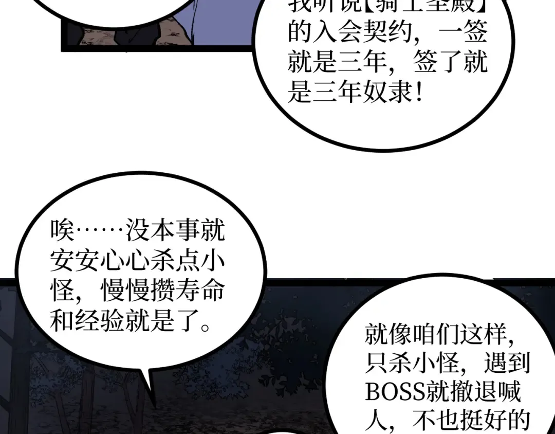 第36话 梦沙河 第89页