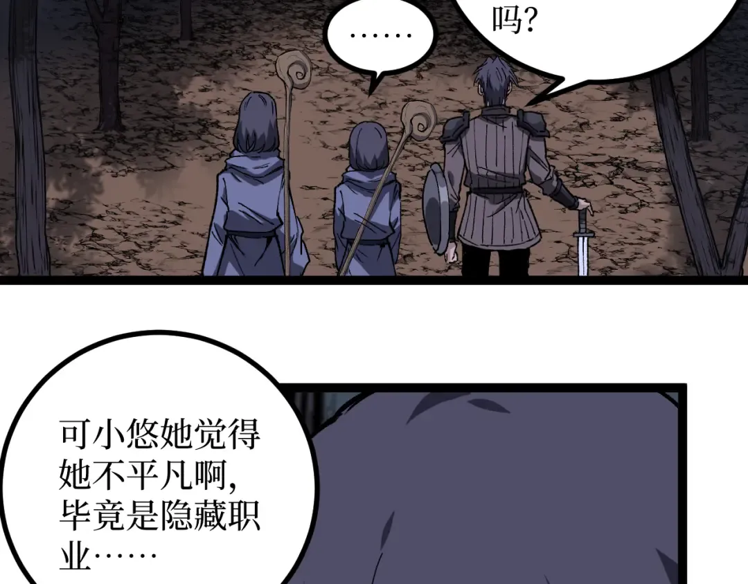 第36话 梦沙河 第90页
