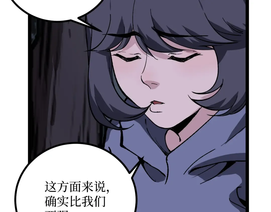 第36话 梦沙河 第91页