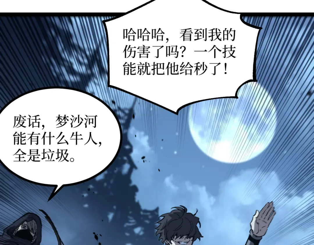 第36话 梦沙河 第98页