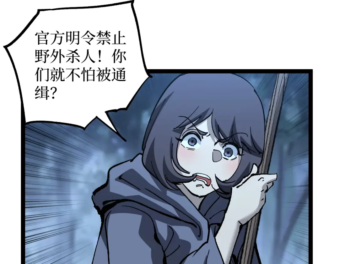 第36话 梦沙河 第103页