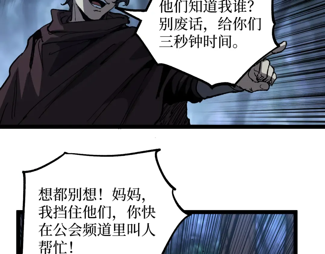 第36话 梦沙河 第105页