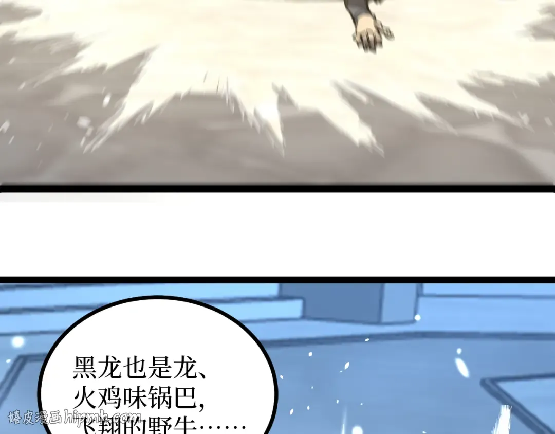 第37话 古神石板 第16页