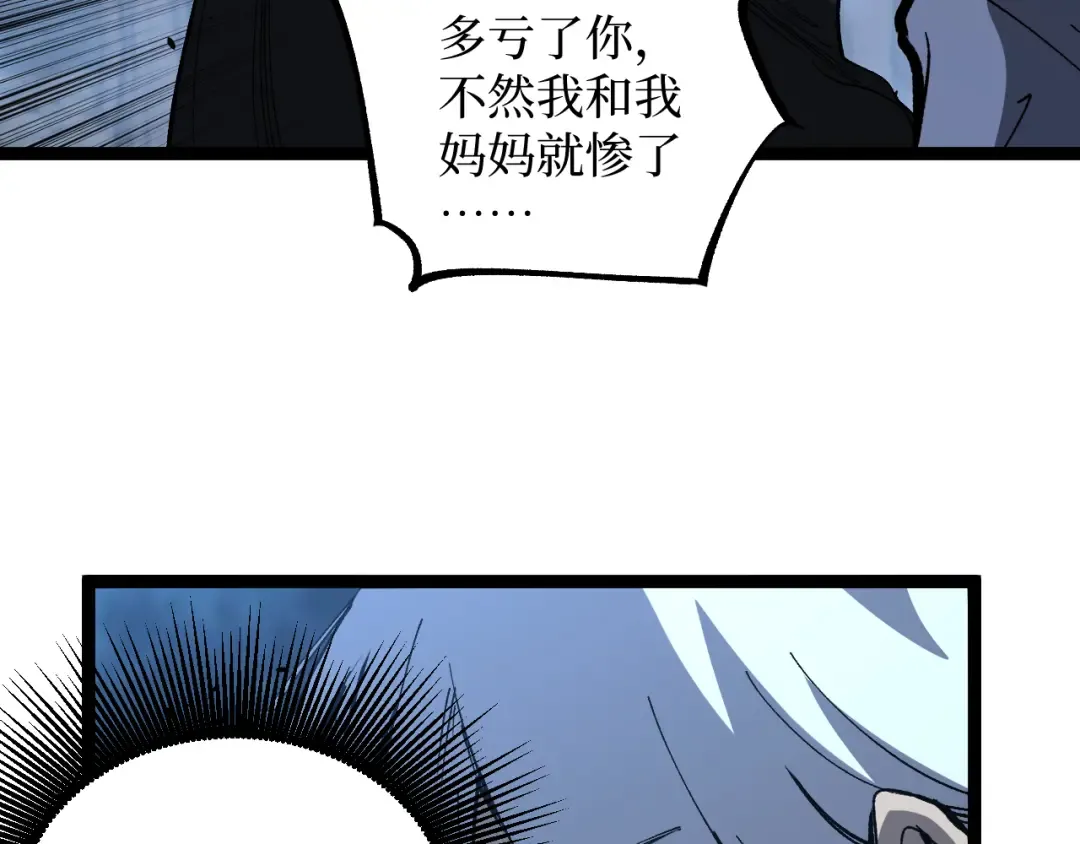第37话 古神石板 第26页
