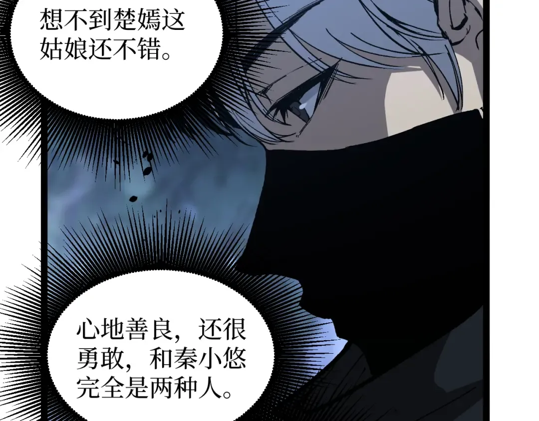 第37话 古神石板 第27页