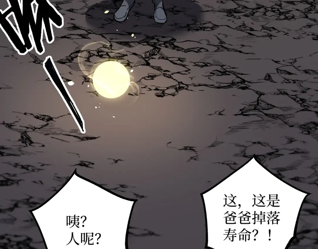 第37话 古神石板 第30页