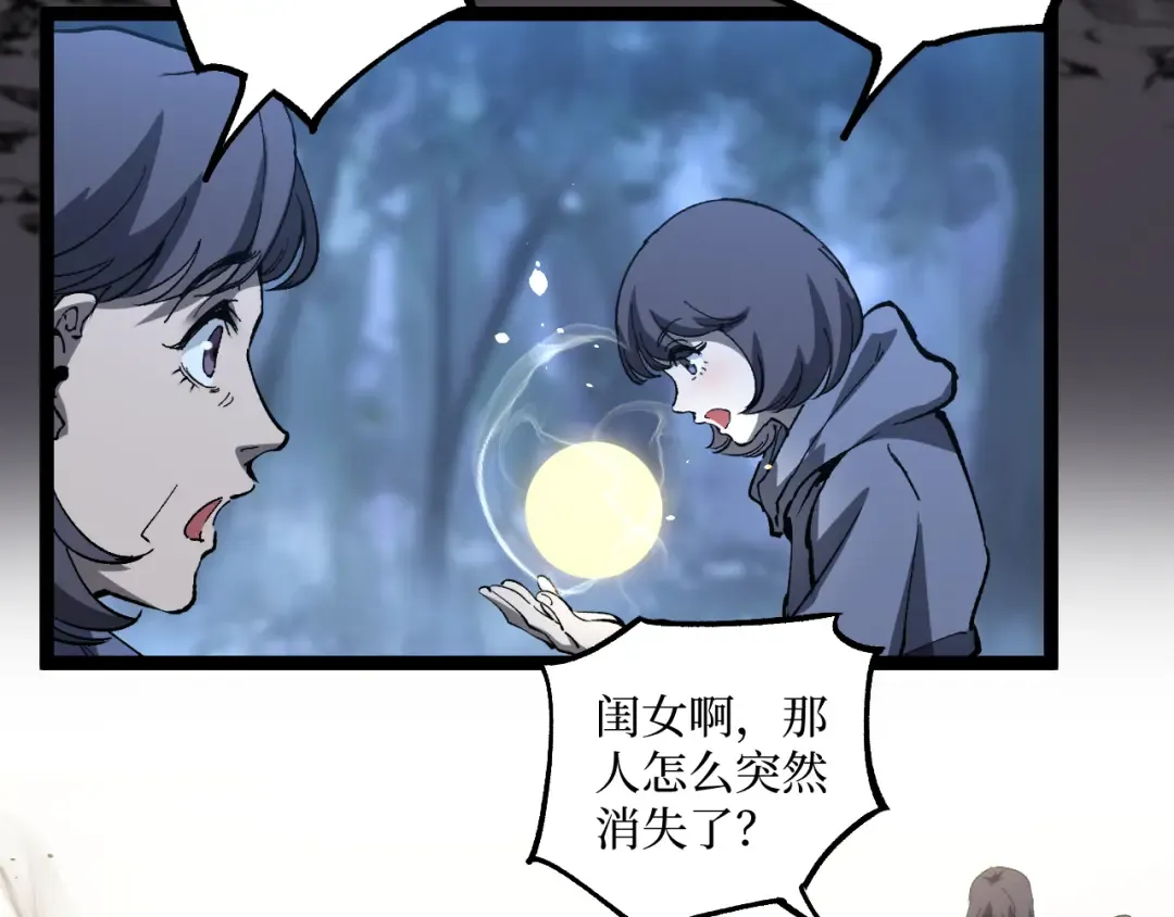 第37话 古神石板 第31页