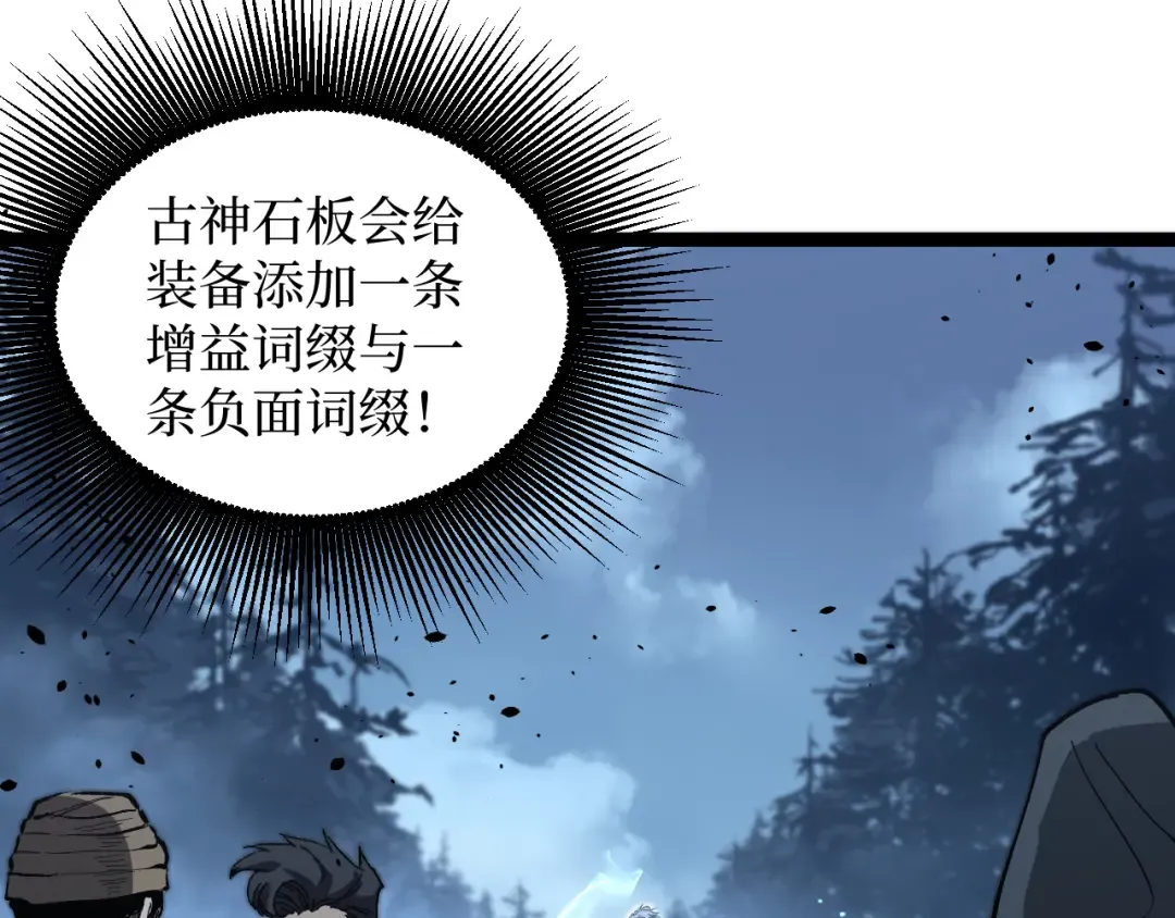 第37话 古神石板 第37页