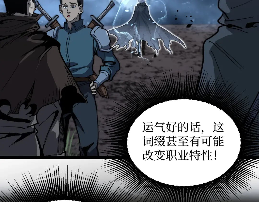 第37话 古神石板 第38页