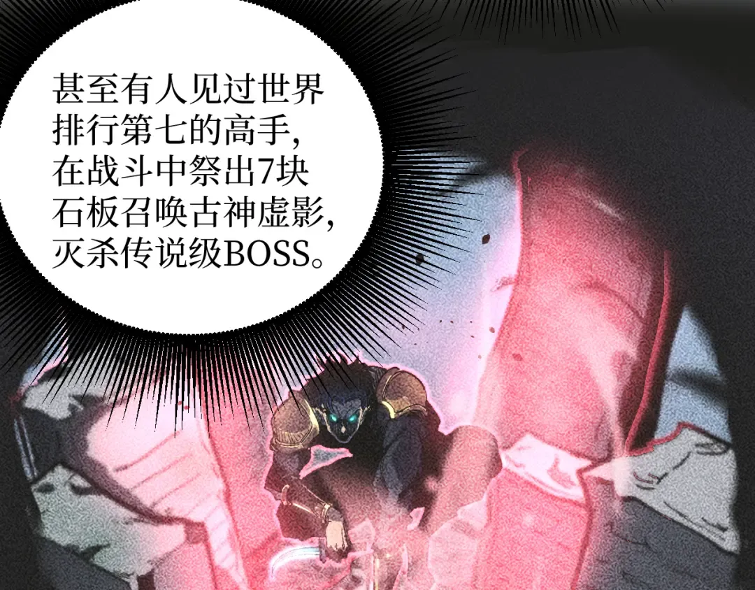 第37话 古神石板 第39页