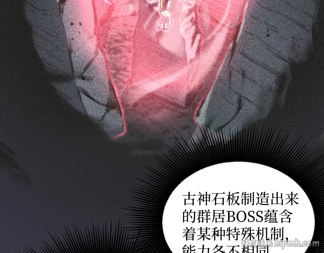 第37话 古神石板 第40页