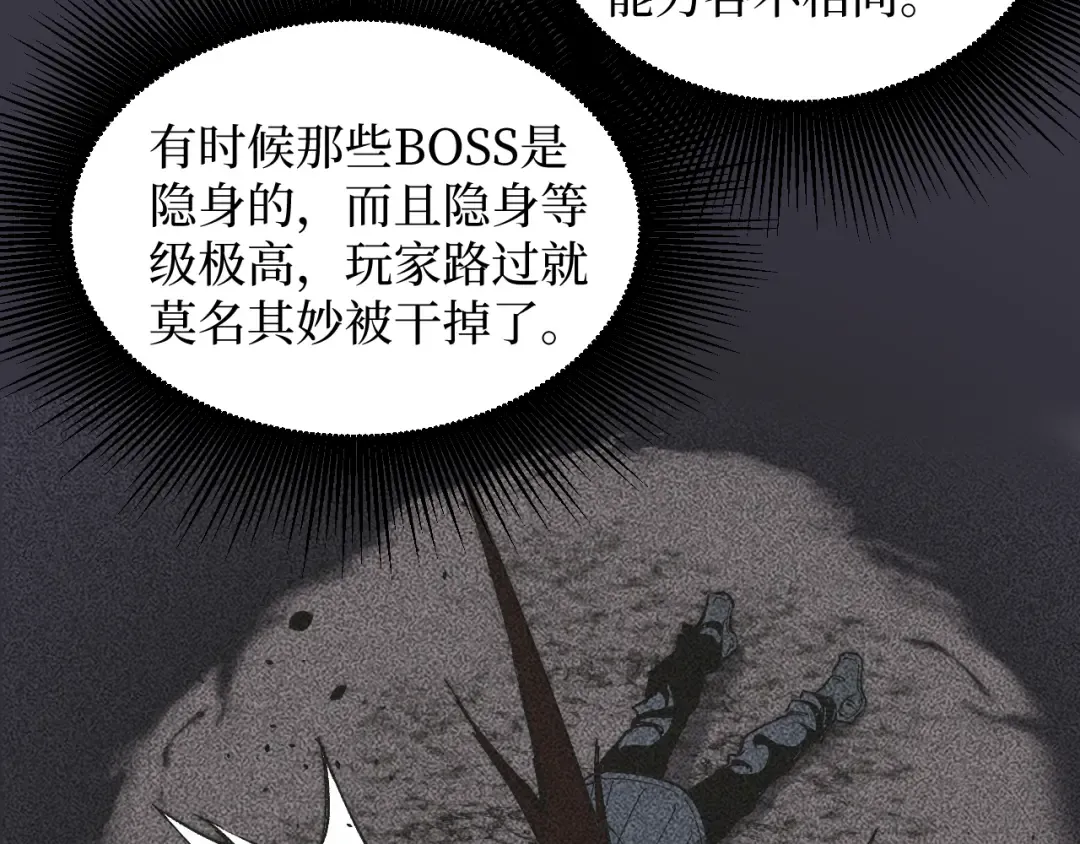 第37话 古神石板 第41页
