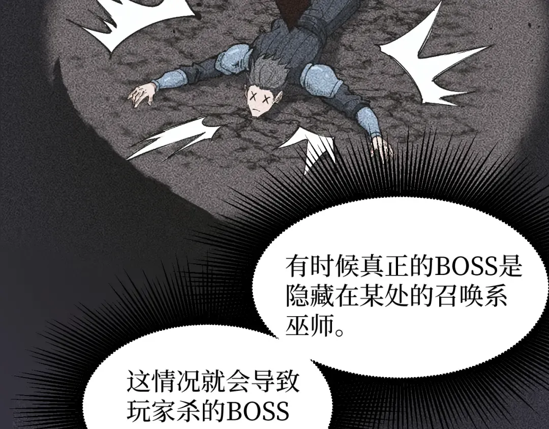 第37话 古神石板 第42页