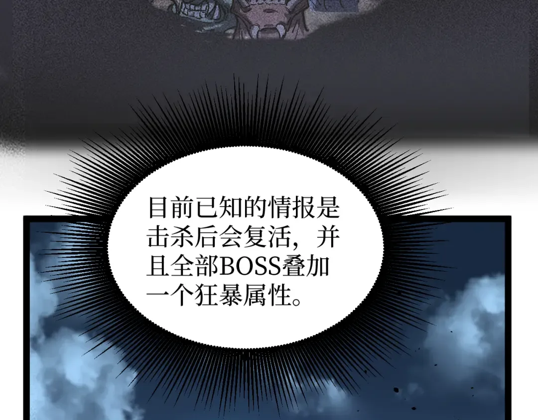 第37话 古神石板 第44页