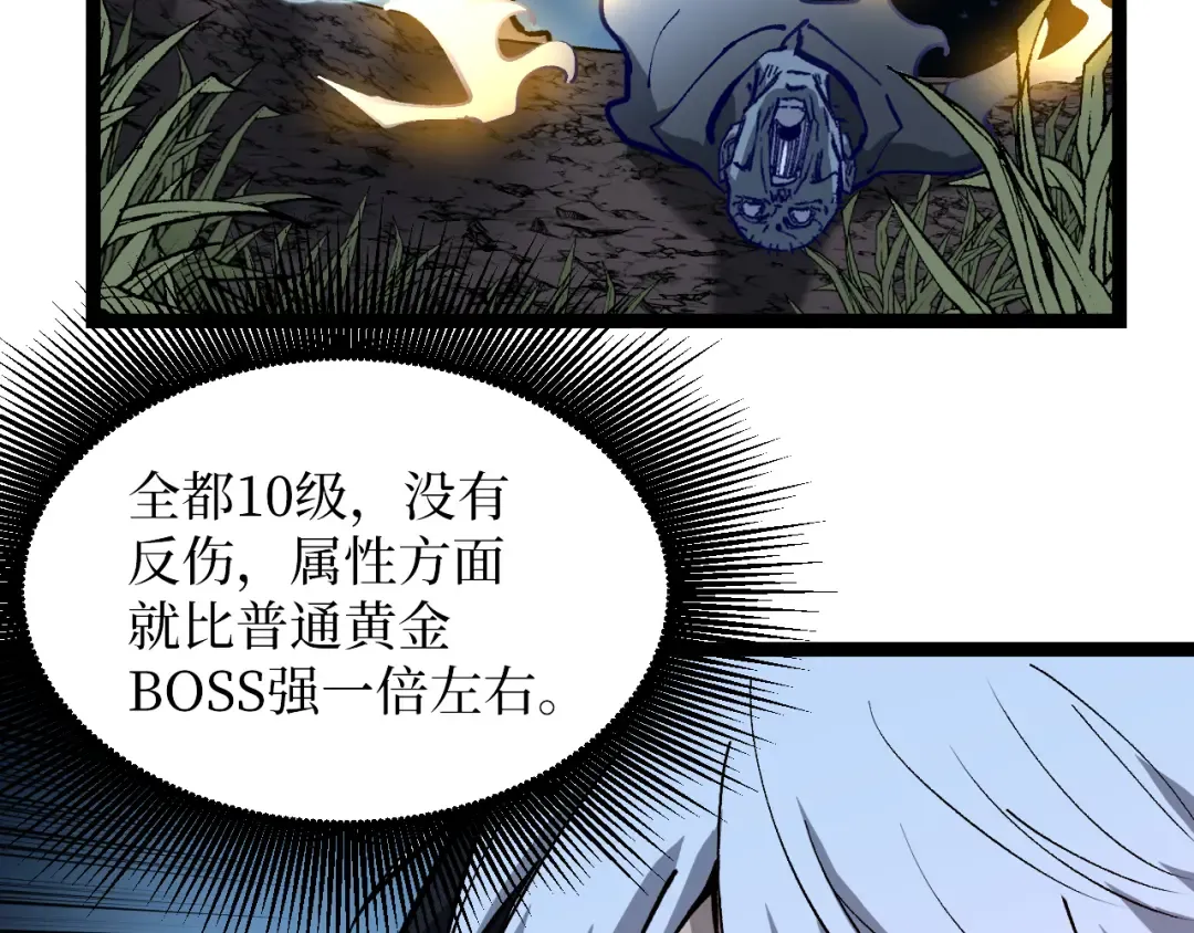 第37话 古神石板 第61页