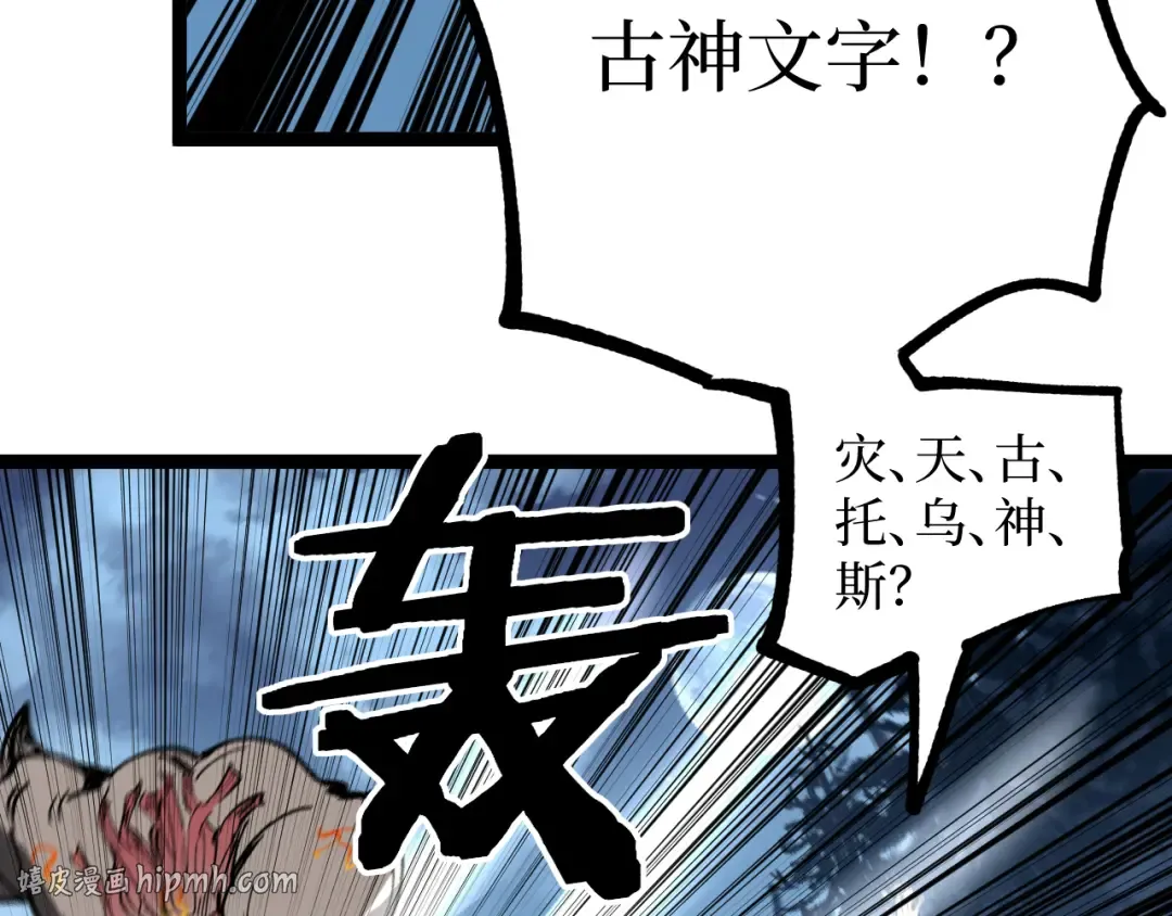 第37话 古神石板 第80页