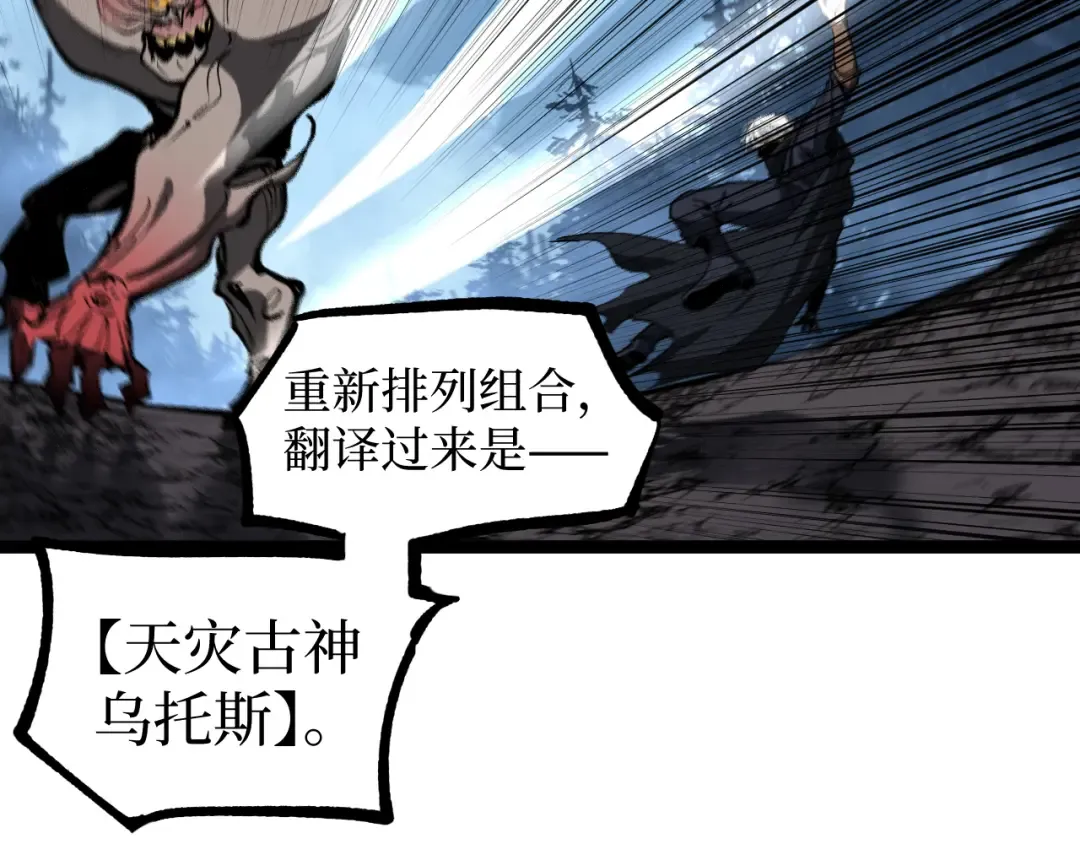第37话 古神石板 第81页