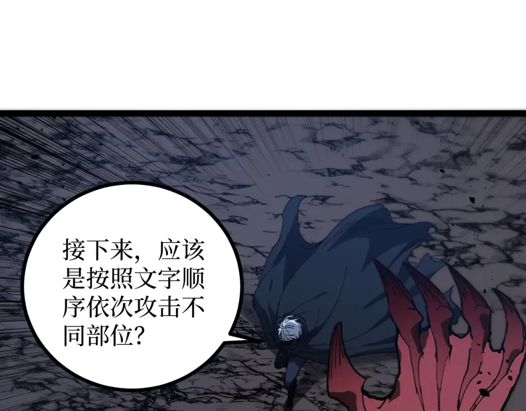 第37话 古神石板 第82页