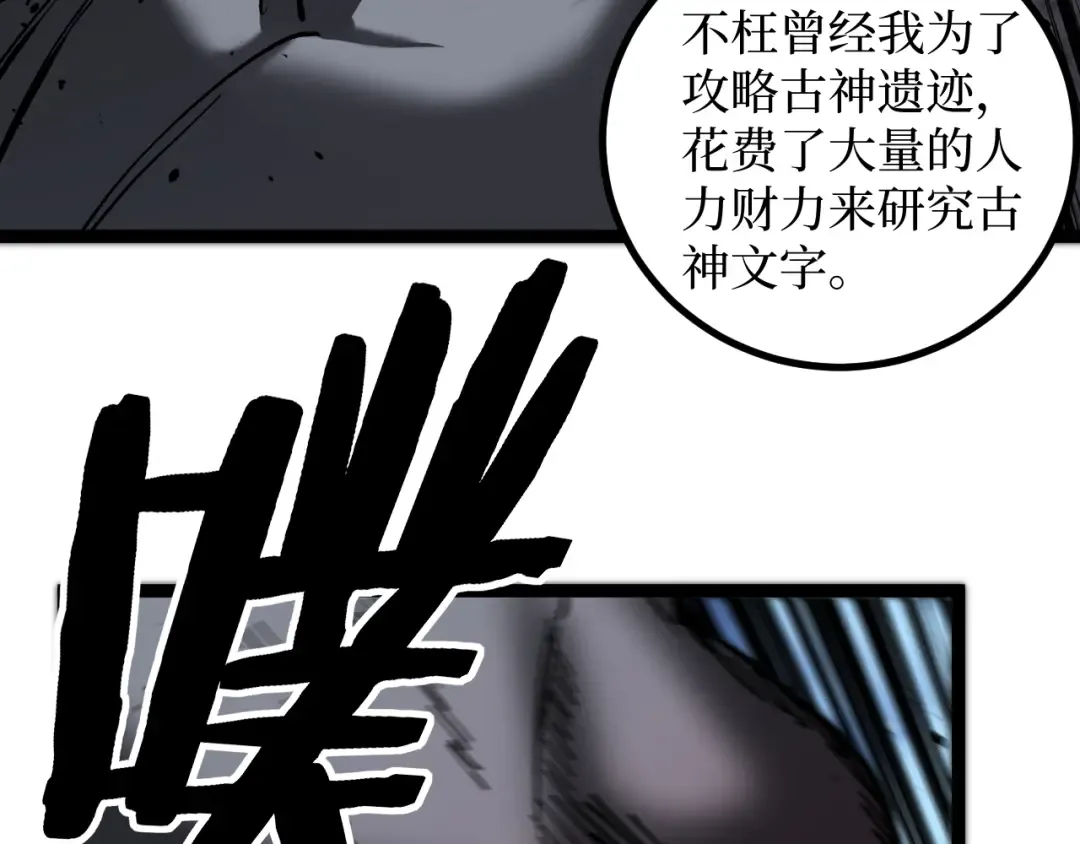 第37话 古神石板 第84页