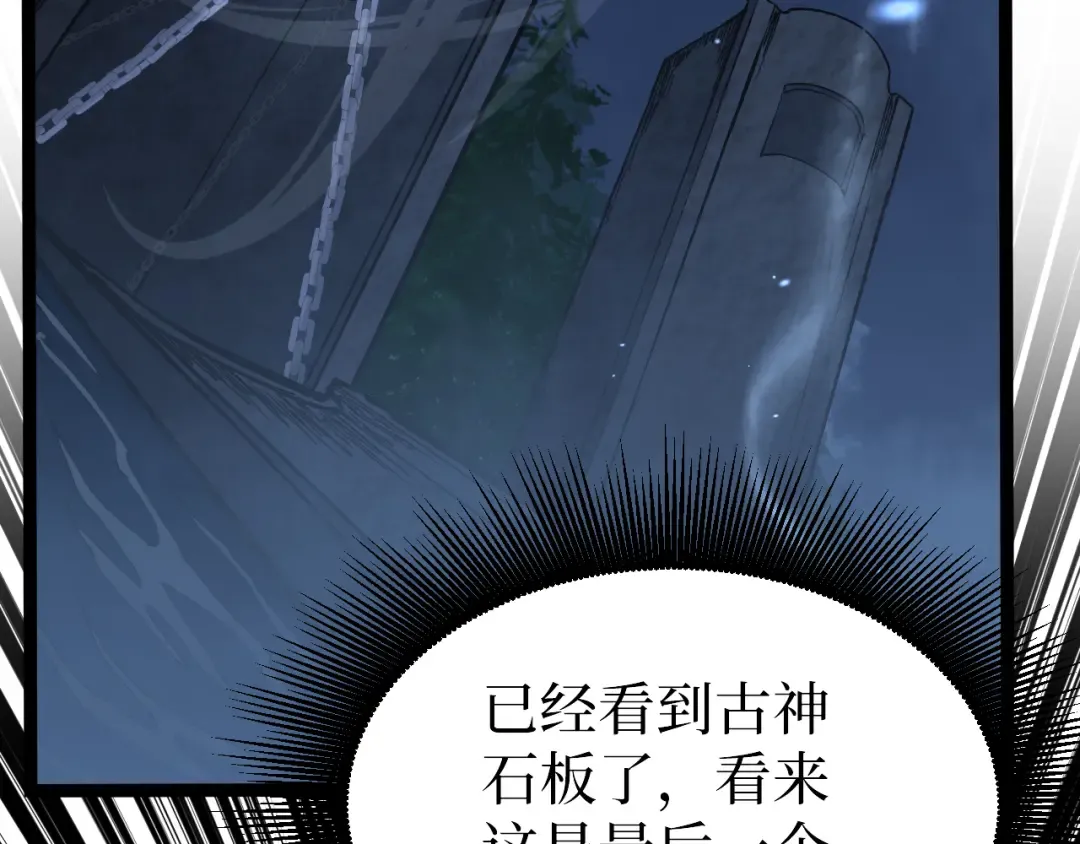 第37话 古神石板 第102页
