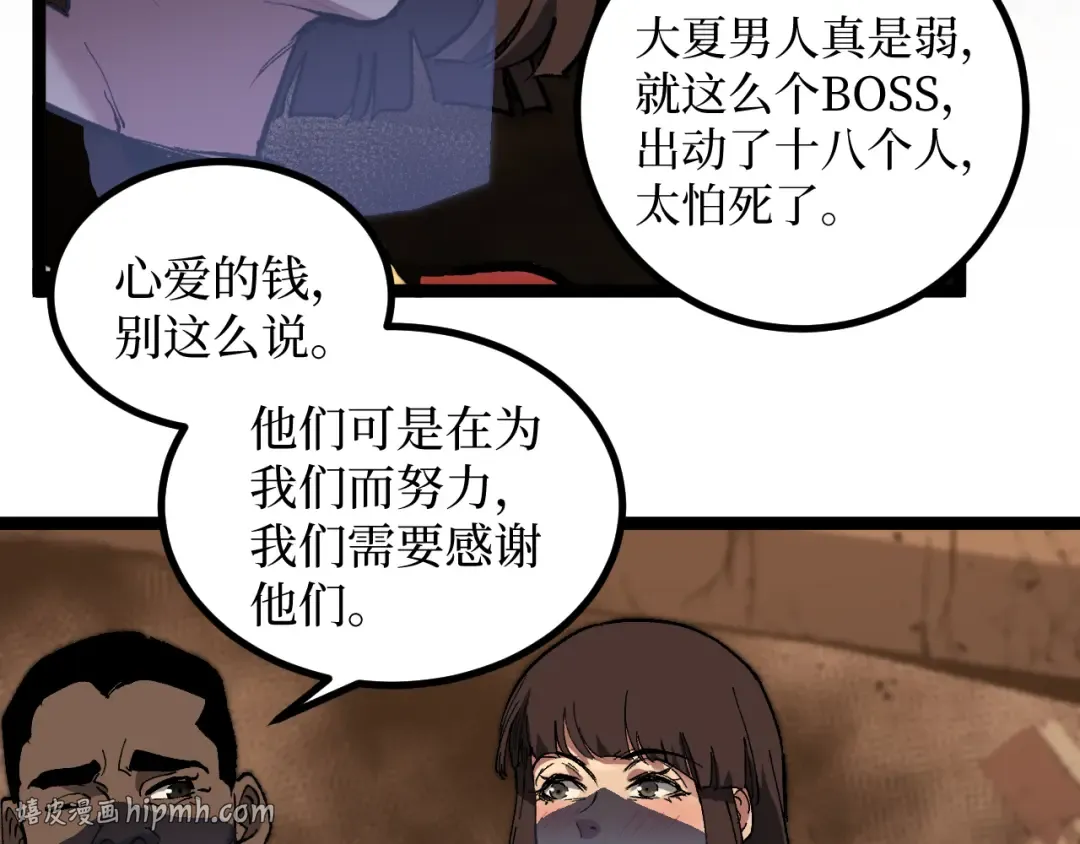 第38话 黑桃A 第80页