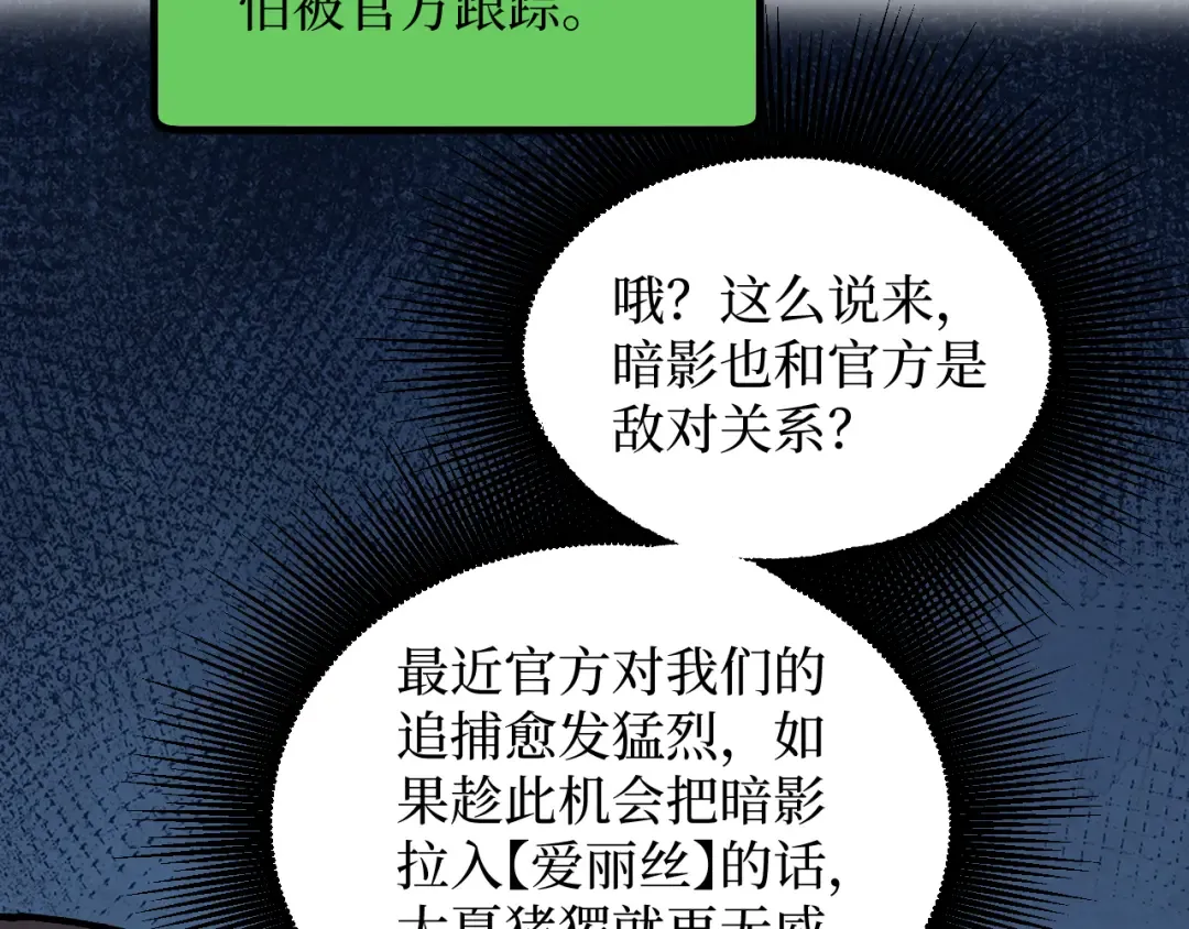 第39话 团战 第60页